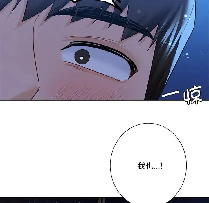 不当朋友当恋人 - 第27話 - page 44