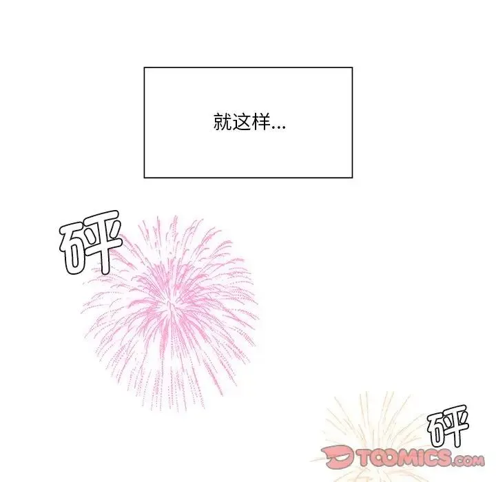 不当朋友当恋人 - 第27話 - page 51