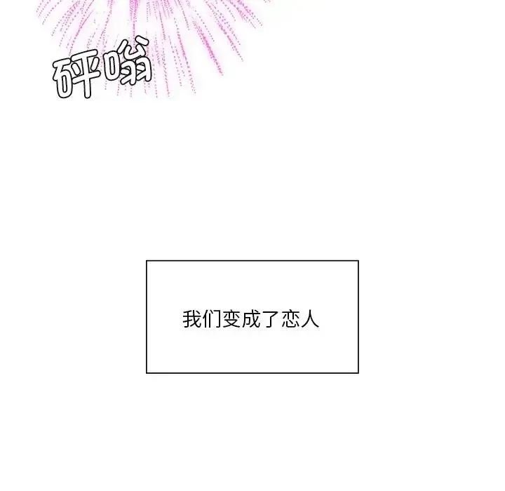不当朋友当恋人 - 第27話 - page 53