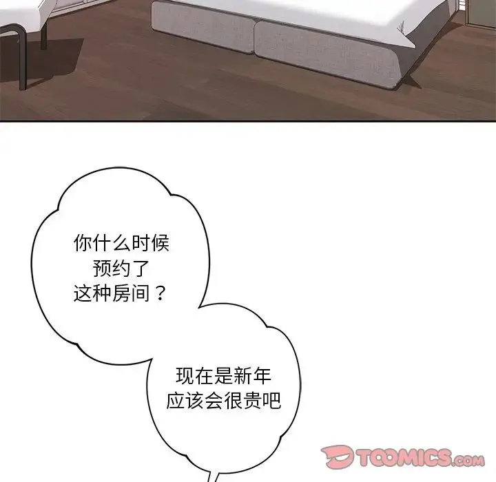 不当朋友当恋人 - 第27話 - page 57