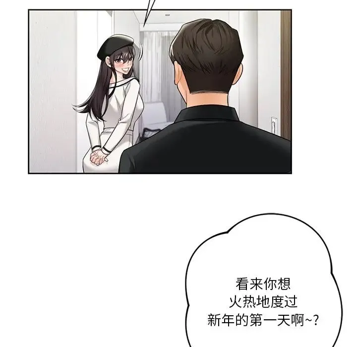 不当朋友当恋人 - 第27話 - page 58