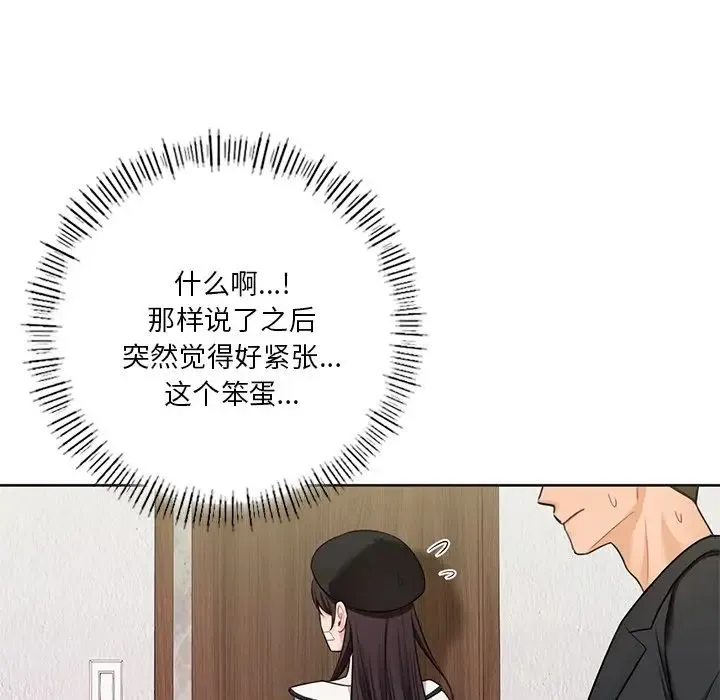 不当朋友当恋人 - 第27話 - page 64