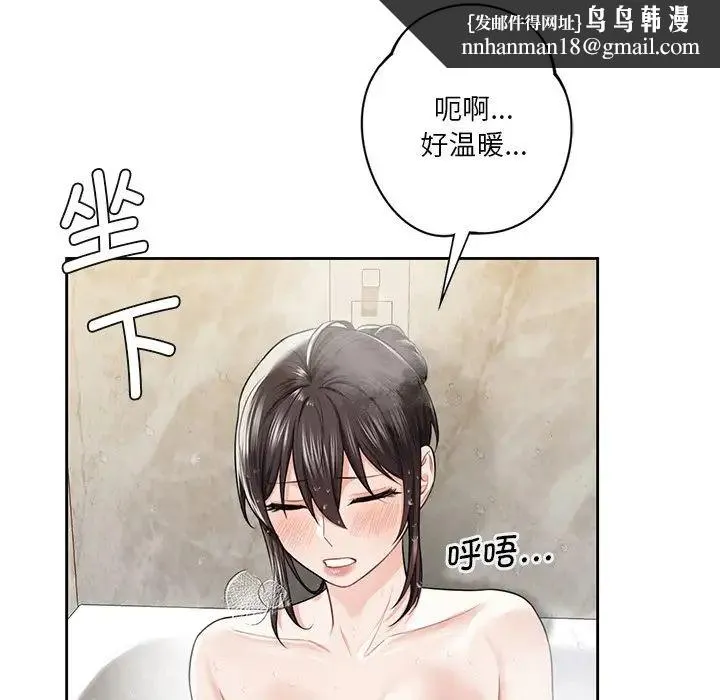 不当朋友当恋人 - 第27話 - page 72