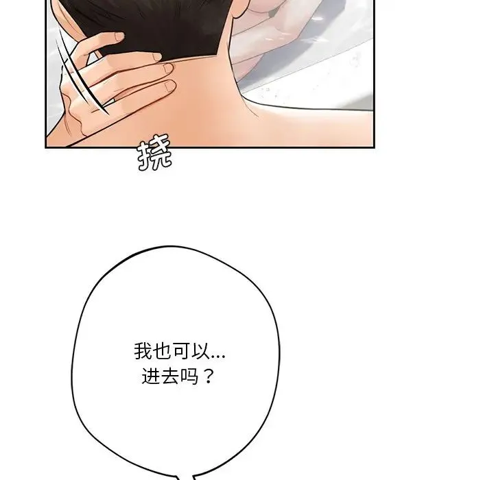 不当朋友当恋人 - 第27話 - page 78