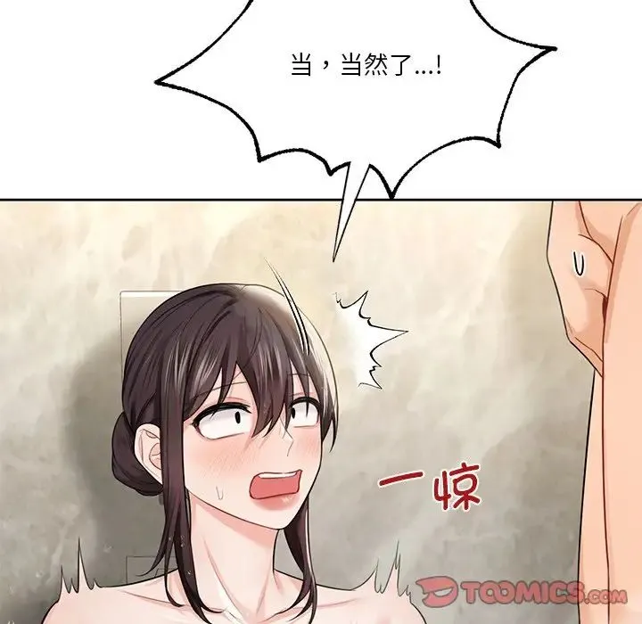 不当朋友当恋人 - 第27話 - page 81