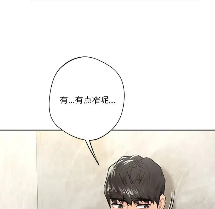 不当朋友当恋人 - 第27話 - page 85