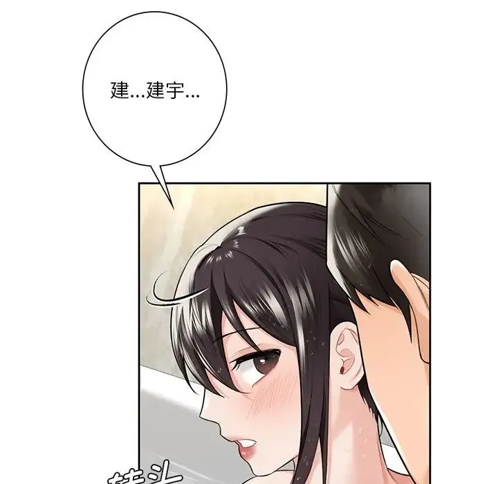不当朋友当恋人 - 第27話 - page 89