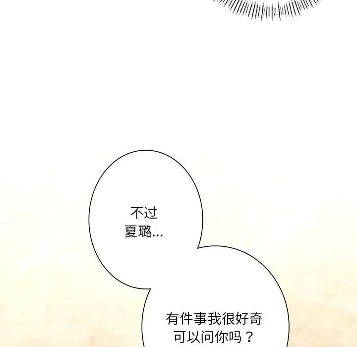 不当朋友当恋人 - 第27話 - page 96