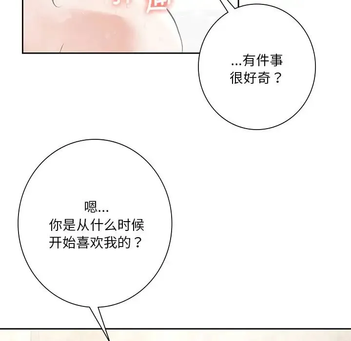 不当朋友当恋人 - 第27話 - page 100