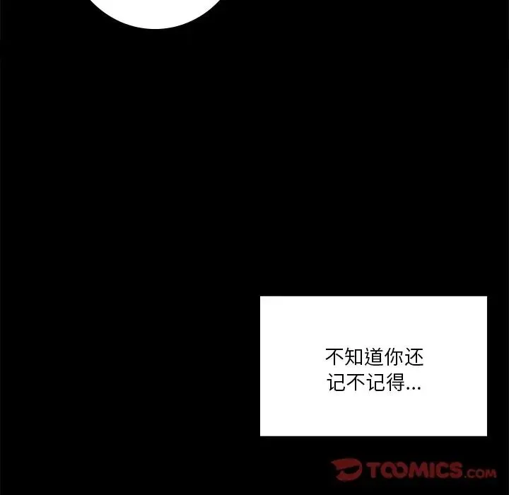 不当朋友当恋人 - 第27話 - page 105