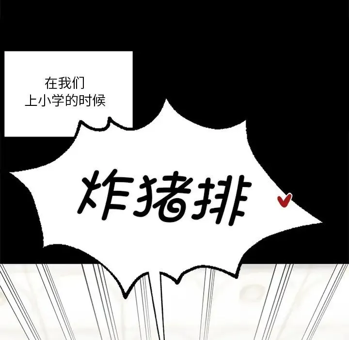 不当朋友当恋人 - 第27話 - page 106
