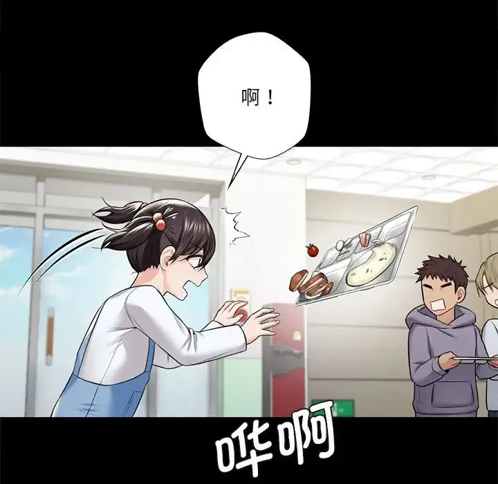 不当朋友当恋人 - 第27話 - page 110