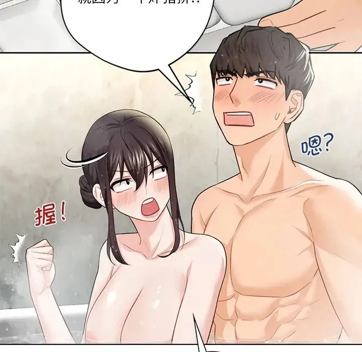 不当朋友当恋人 - 第27話 - page 118