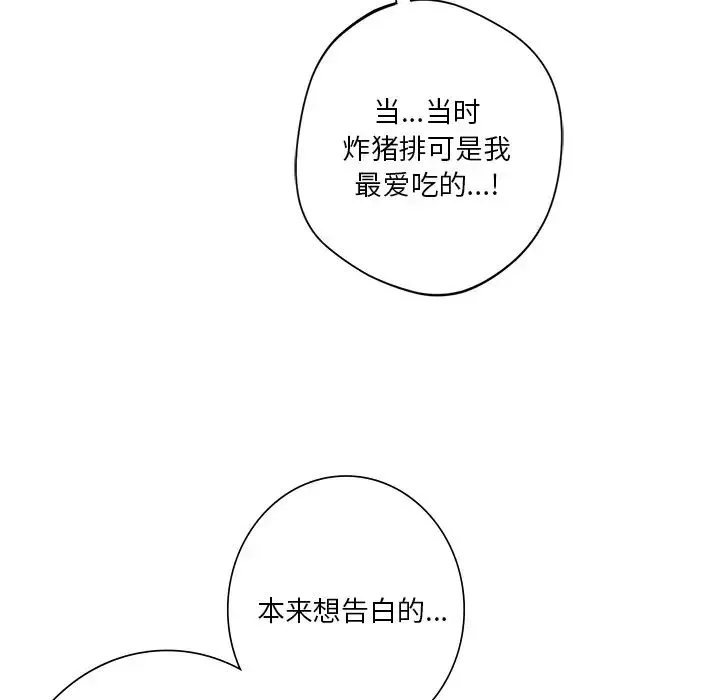 不当朋友当恋人 - 第27話 - page 119