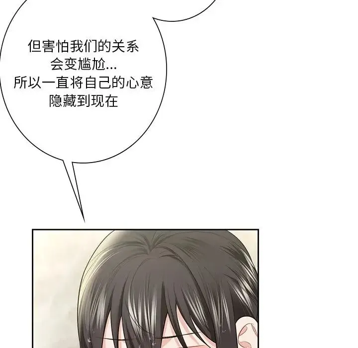 不当朋友当恋人 - 第27話 - page 120