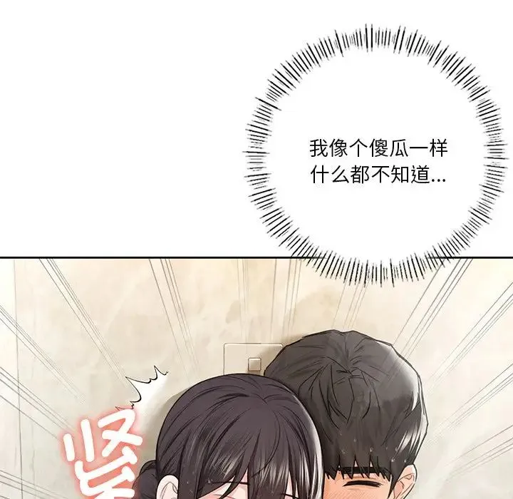 不当朋友当恋人 - 第27話 - page 124