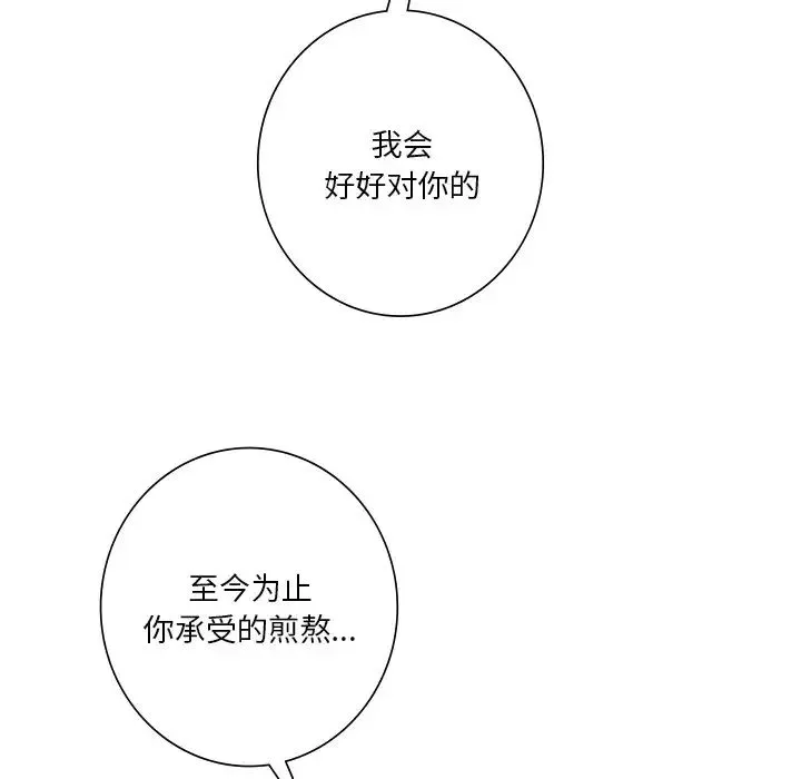 不当朋友当恋人 - 第27話 - page 126