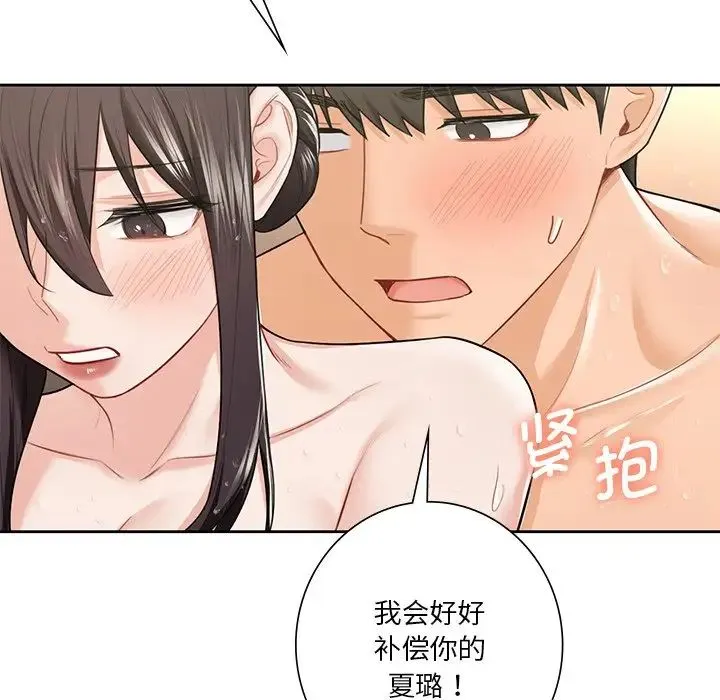 不当朋友当恋人 - 第27話 - page 127