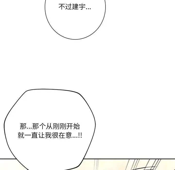不当朋友当恋人 - 第27話 - page 131
