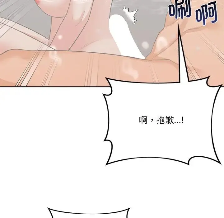 不当朋友当恋人 - 第27話 - page 133