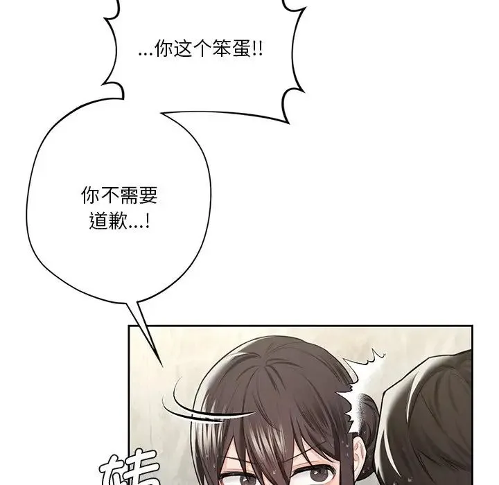 不当朋友当恋人 - 第27話 - page 134