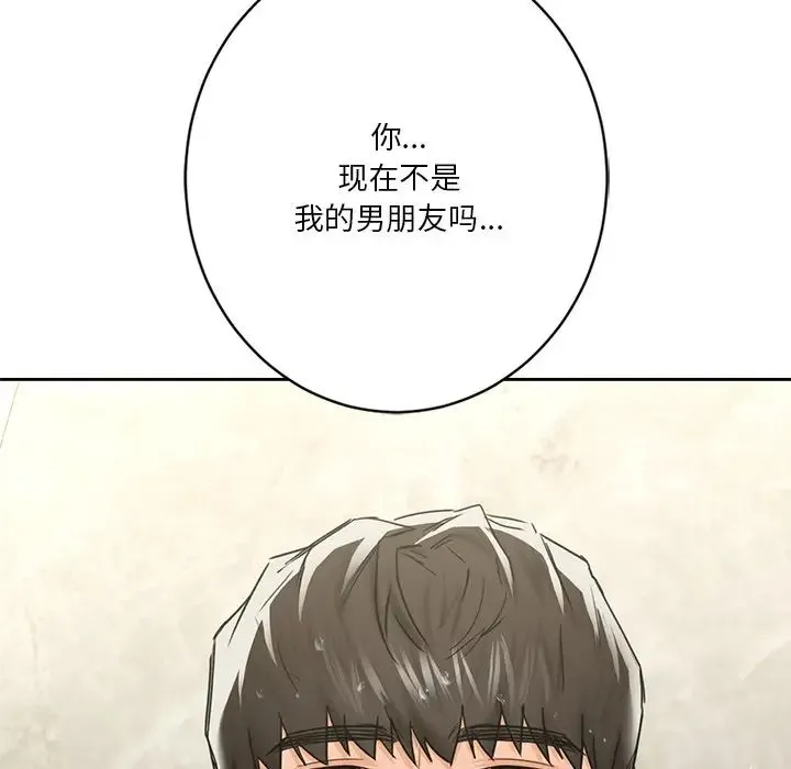 不当朋友当恋人 - 第27話 - page 136