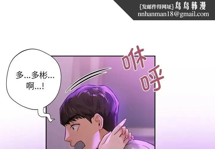 不当朋友当恋人 - 第6话 - page 1