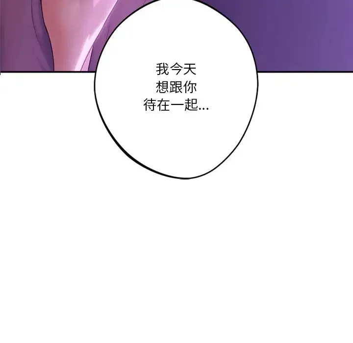 不当朋友当恋人 - 第6话 - page 8