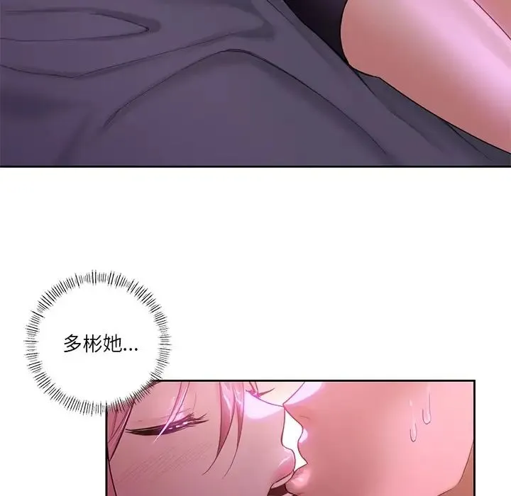 不当朋友当恋人 - 第6话 - page 13