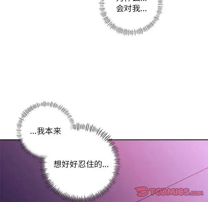 不当朋友当恋人 - 第6话 - page 15