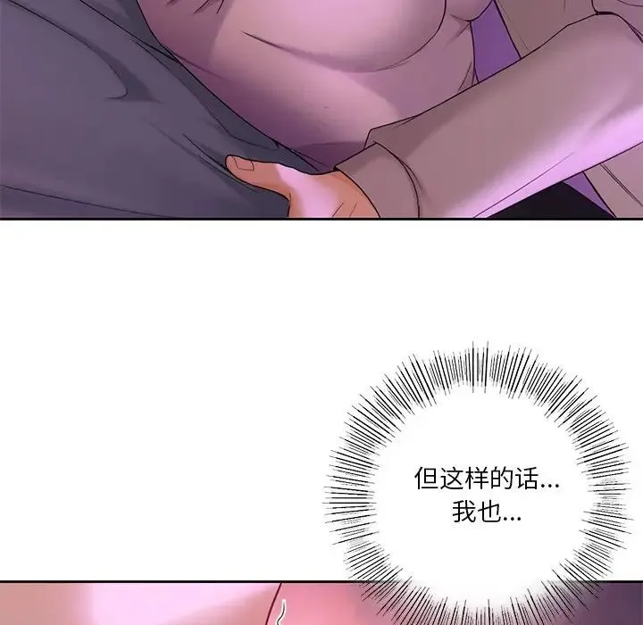 不当朋友当恋人 - 第6话 - page 17