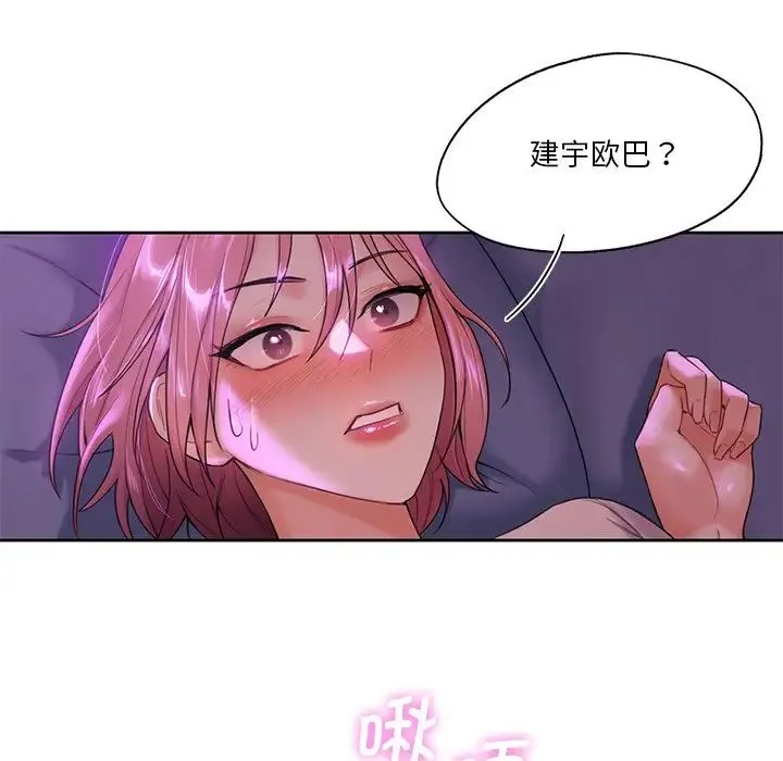 不当朋友当恋人 - 第6话 - page 25
