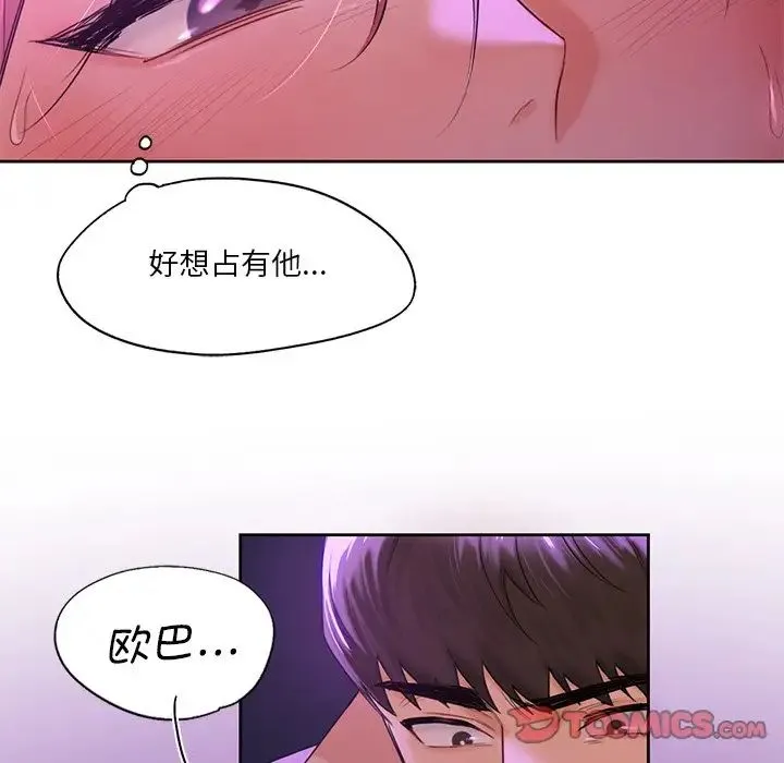 不当朋友当恋人 - 第6话 - page 45