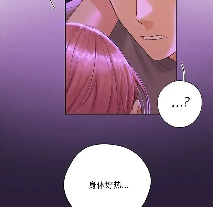 不当朋友当恋人 - 第6话 - page 46