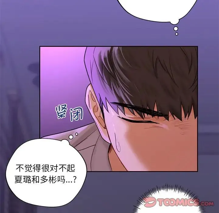 不当朋友当恋人 - 第6话 - page 54