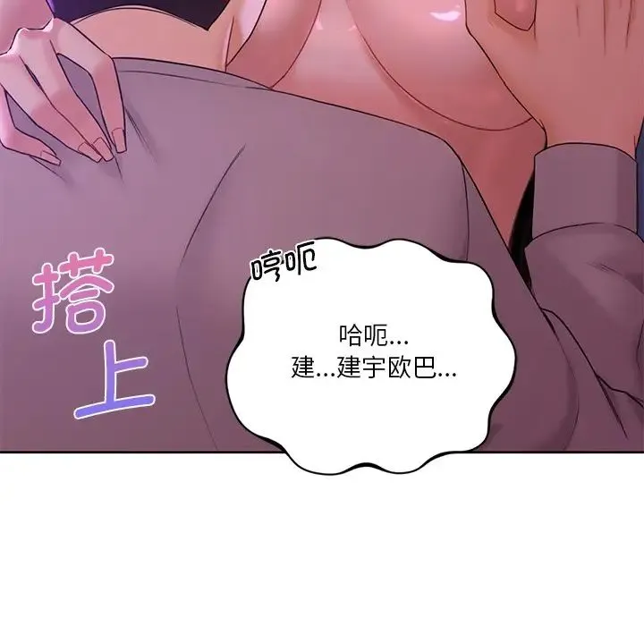 不当朋友当恋人 - 第6话 - page 64
