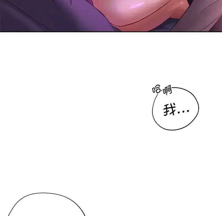 不当朋友当恋人 - 第6话 - page 71