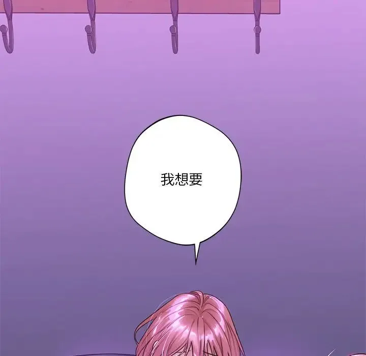 不当朋友当恋人 - 第6话 - page 74