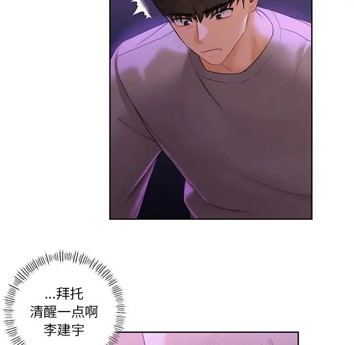 不当朋友当恋人 - 第6话 - page 80