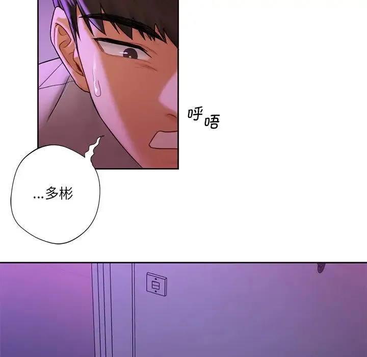 不当朋友当恋人 - 第6话 - page 82