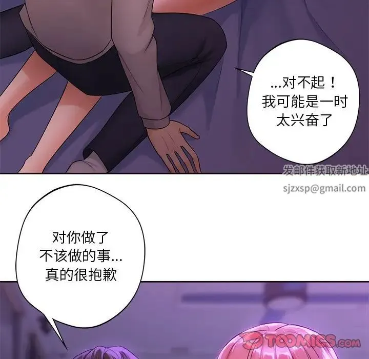 不当朋友当恋人 - 第6话 - page 84