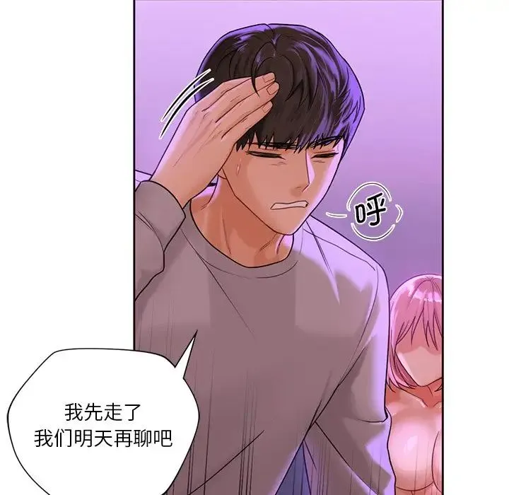 不当朋友当恋人 - 第6话 - page 86