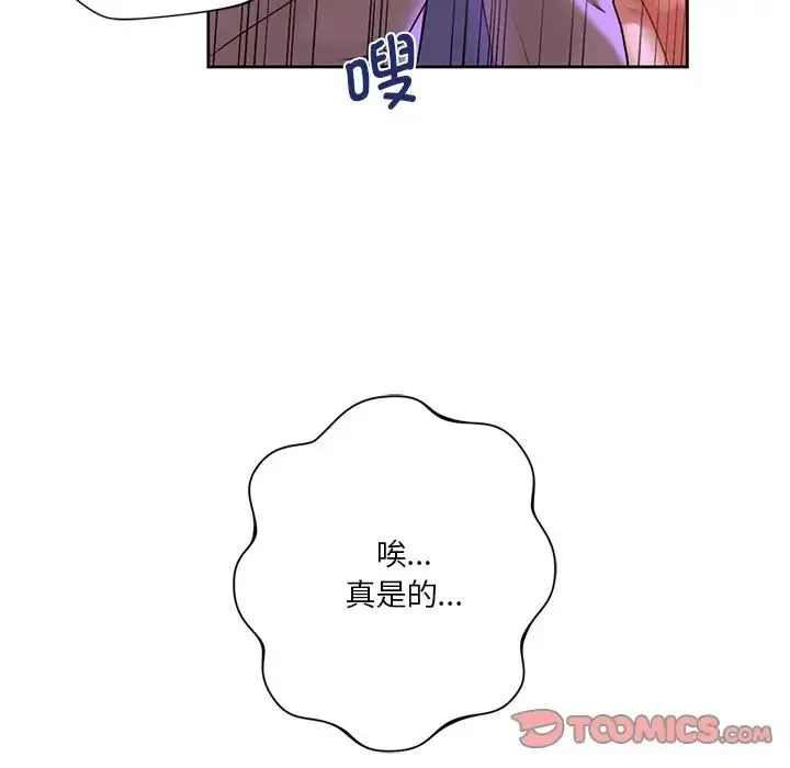 不当朋友当恋人 - 第6话 - page 87