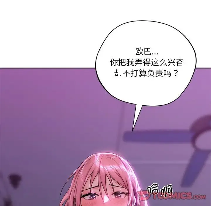 不当朋友当恋人 - 第6话 - page 93