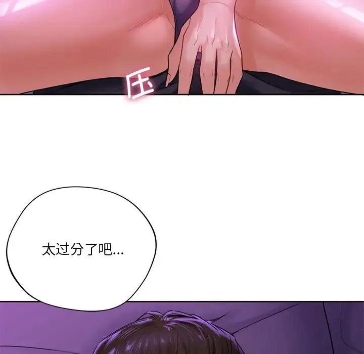 不当朋友当恋人 - 第6话 - page 95