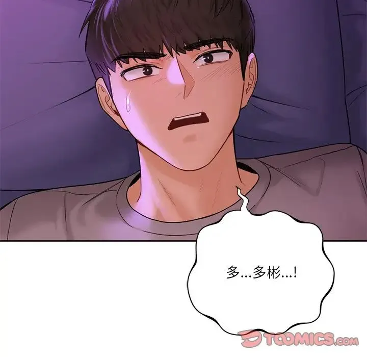 不当朋友当恋人 - 第6话 - page 96