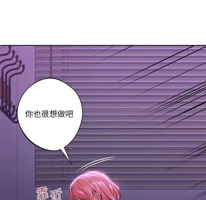 不当朋友当恋人 - 第6话 - page 97