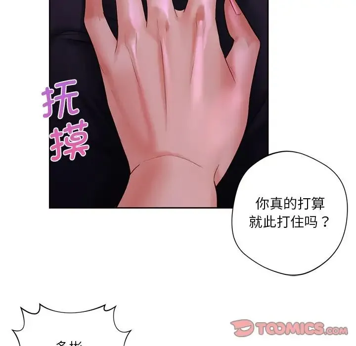 不当朋友当恋人 - 第6话 - page 102