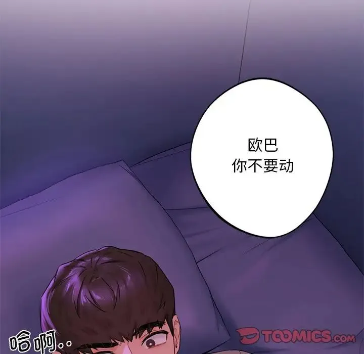 不当朋友当恋人 - 第6话 - page 114