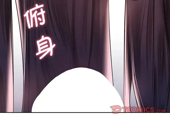不当朋友当恋人 - 第16話 - page 2